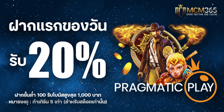 สนุกกับเกมสล็อตที่ mcm365